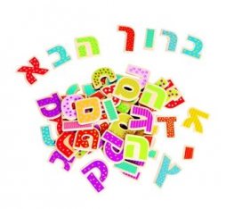 Lelin Wooden Magnetic Hebrew Letters